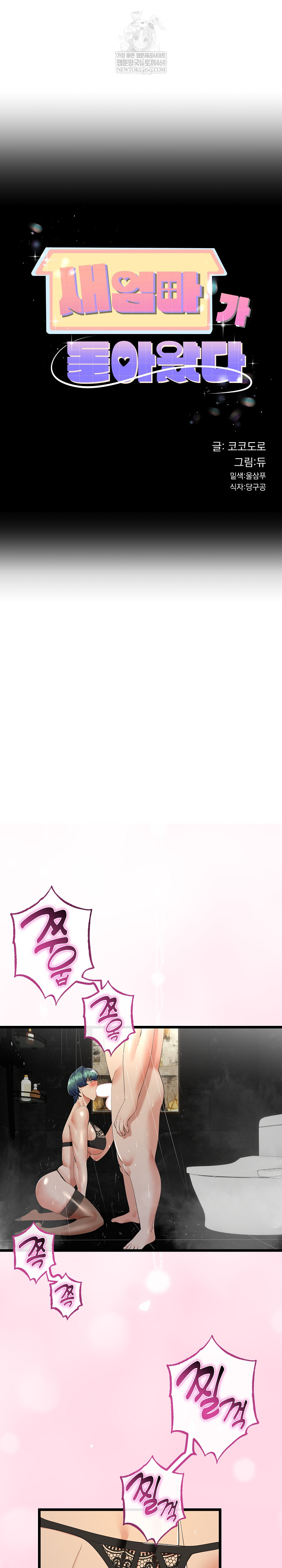 My Stepmom Has Returned Raw - Chapter 77 Page 2