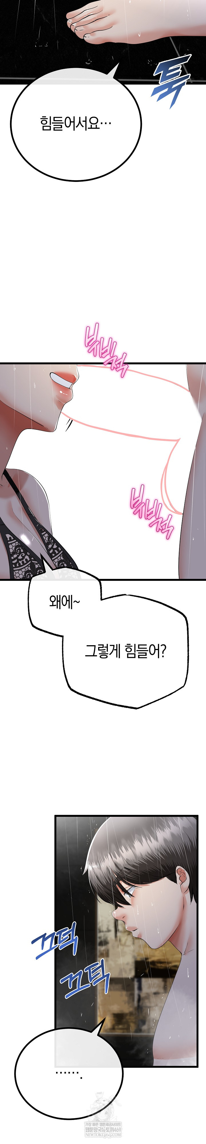 My Stepmom Has Returned Raw - Chapter 77 Page 8