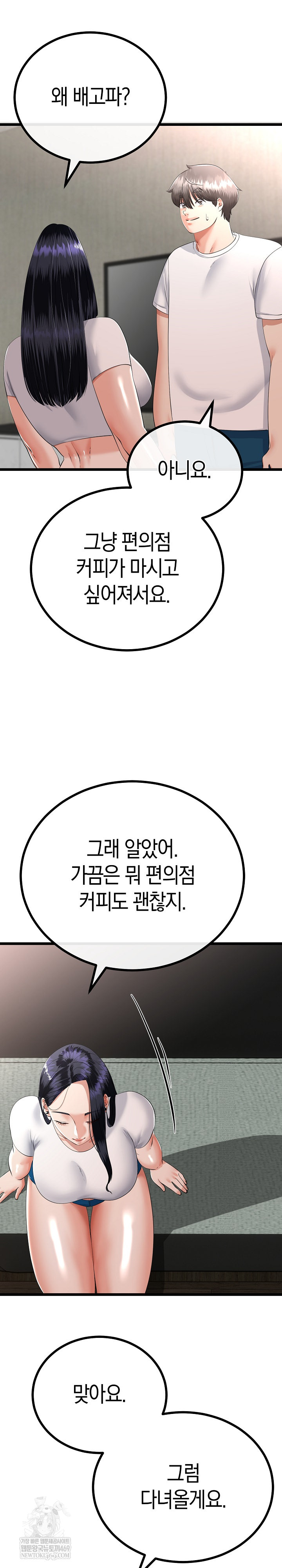 My Stepmom Has Returned Raw - Chapter 78 Page 10