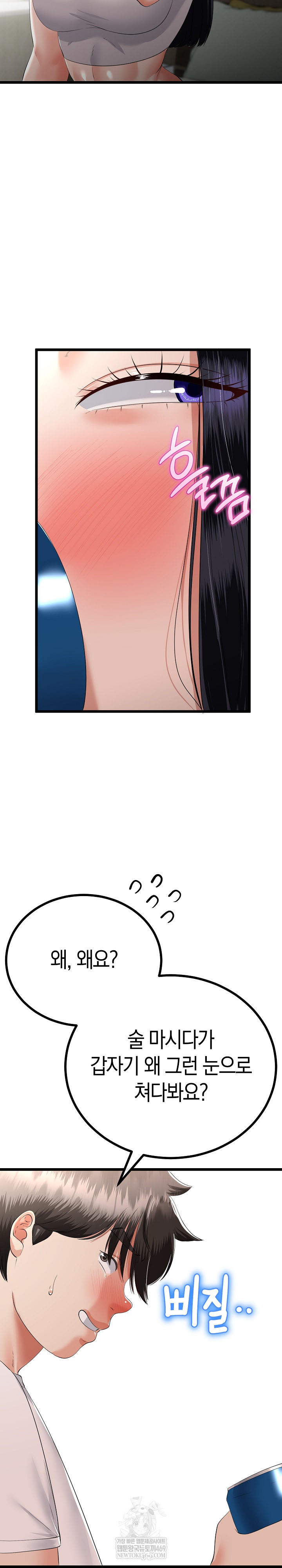 My Stepmom Has Returned Raw - Chapter 79 Page 14