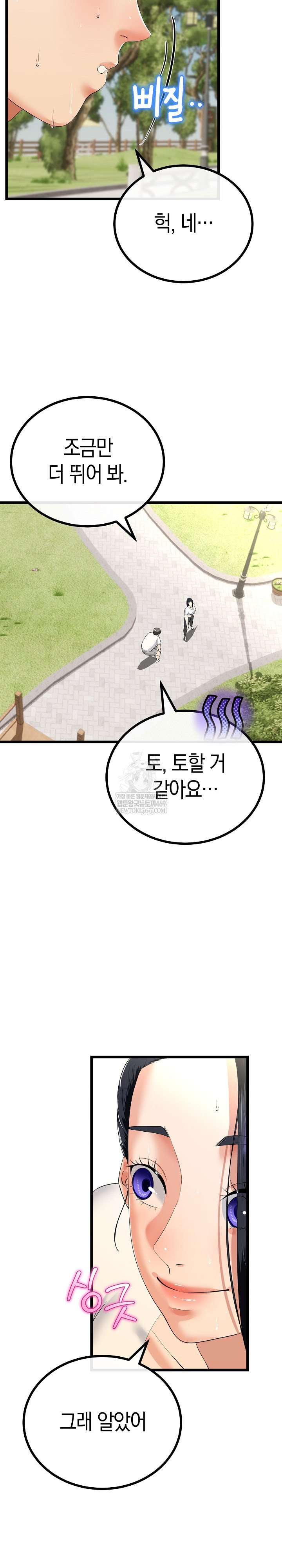 My Stepmom Has Returned Raw - Chapter 79 Page 24