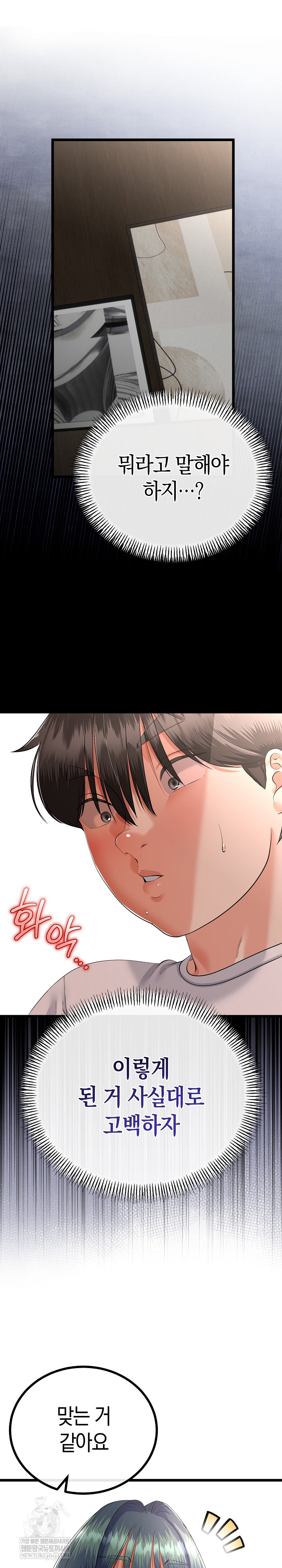 My Stepmom Has Returned Raw - Chapter 79 Page 6