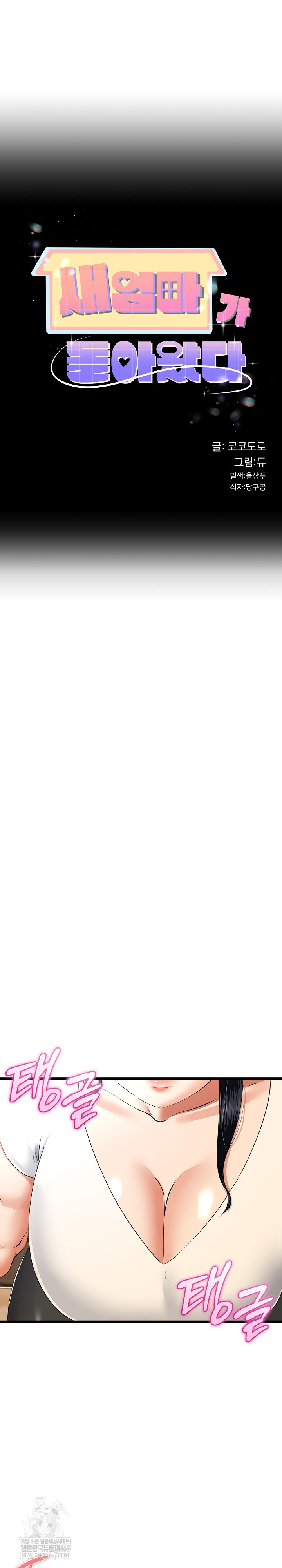 My Stepmom Has Returned Raw - Chapter 80 Page 2