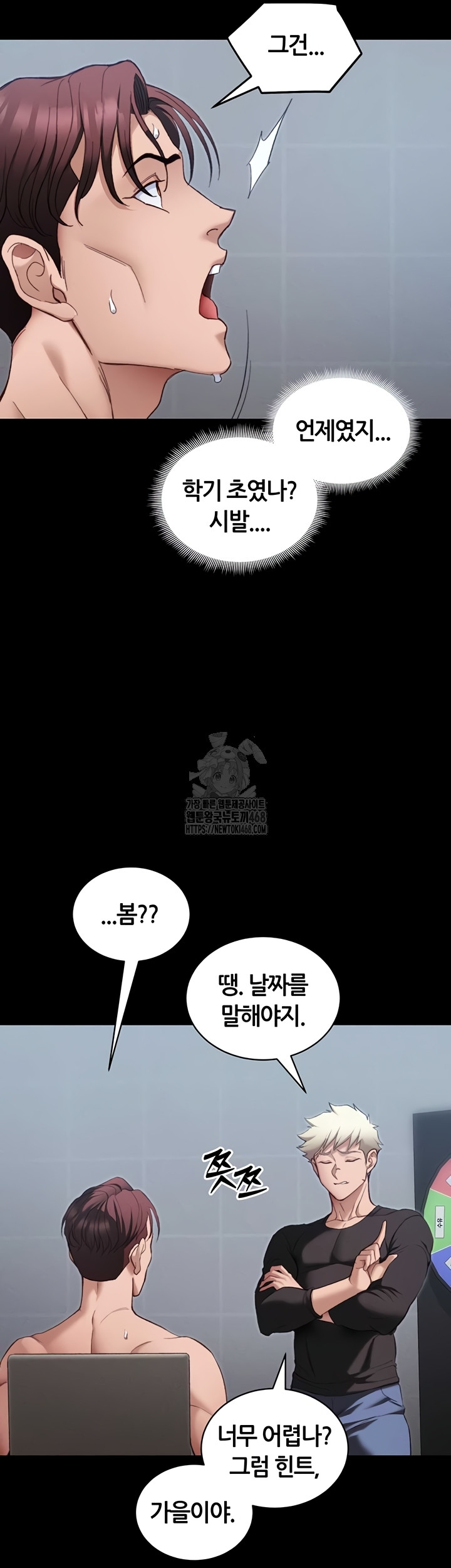 Taming A Female Bully Raw - Chapter 39 Page 26