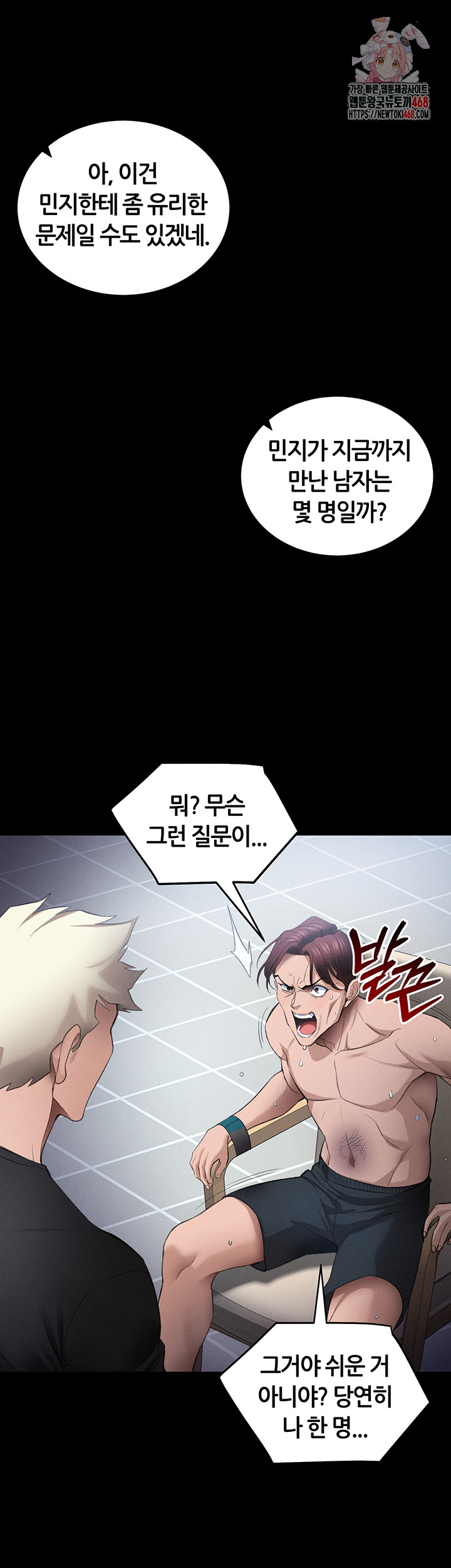 Taming A Female Bully Raw - Chapter 41 Page 1