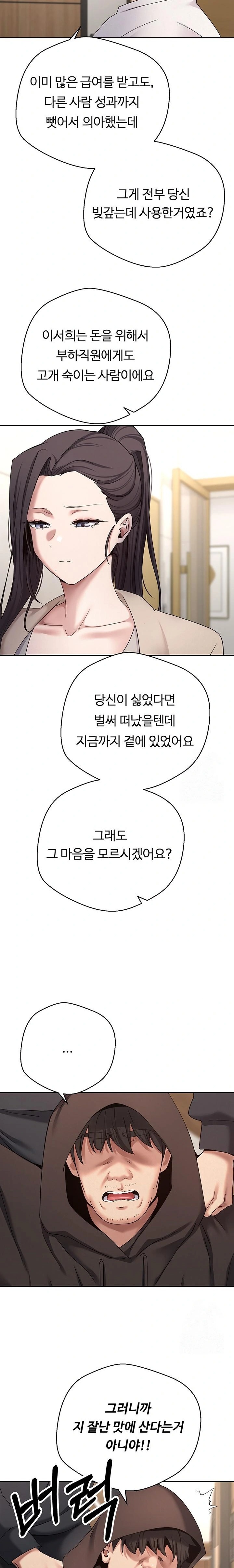 Turning My Life Around With Crypto Raw - Chapter 41 Page 16