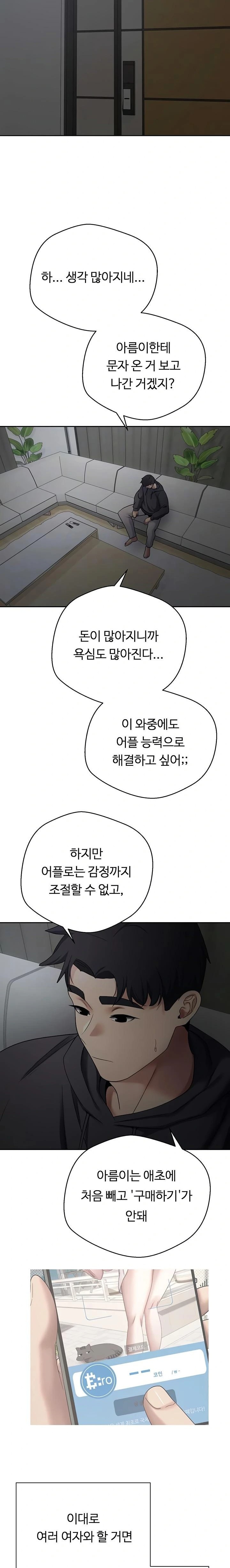 Turning My Life Around With Crypto Raw - Chapter 46 Page 2