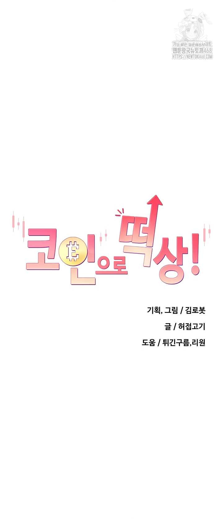 Turning My Life Around With Crypto Raw - Chapter 48 Page 5