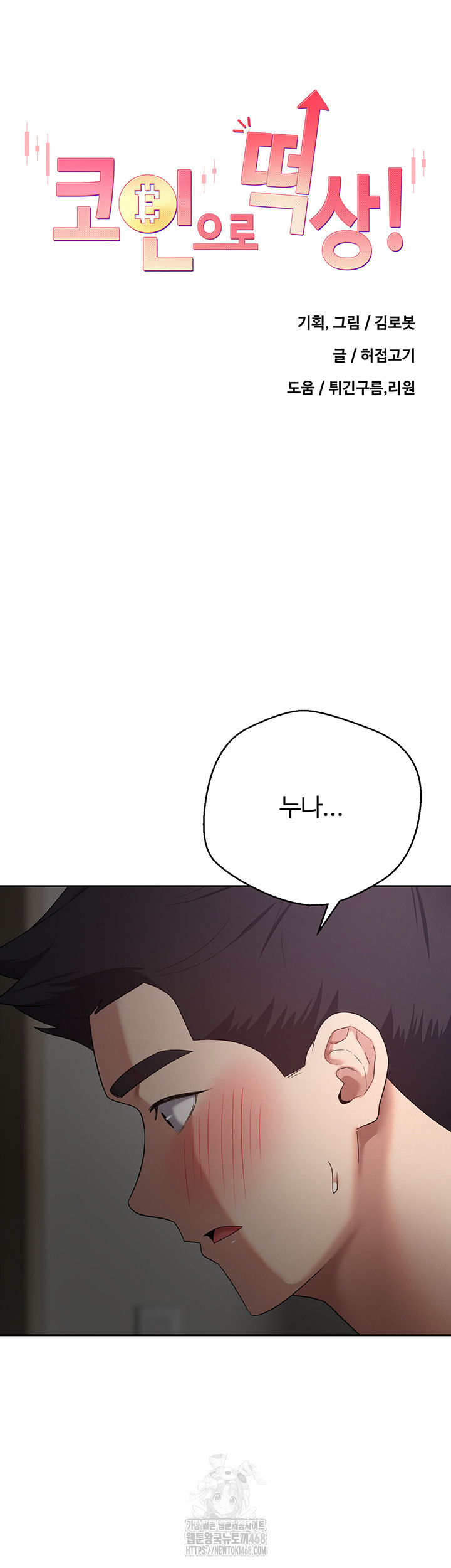 Turning My Life Around With Crypto Raw - Chapter 49 Page 5