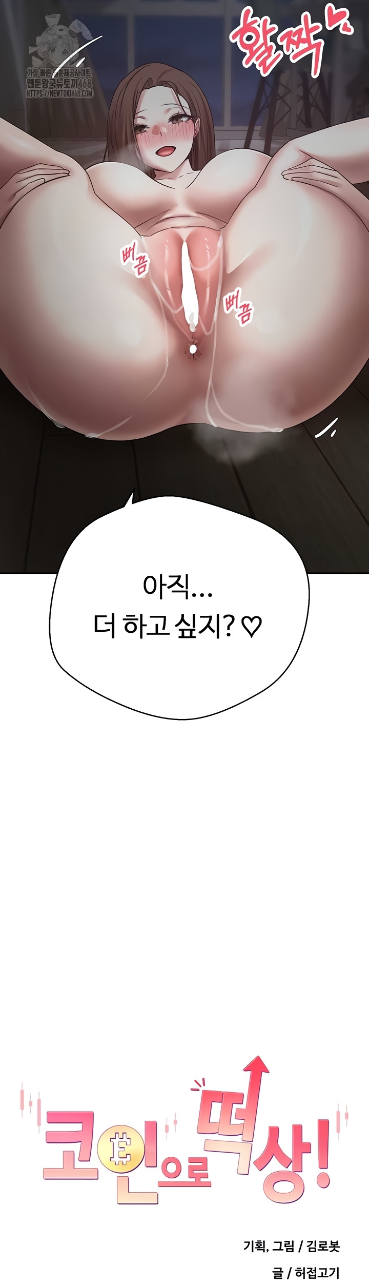 Turning My Life Around With Crypto Raw - Chapter 50 Page 3