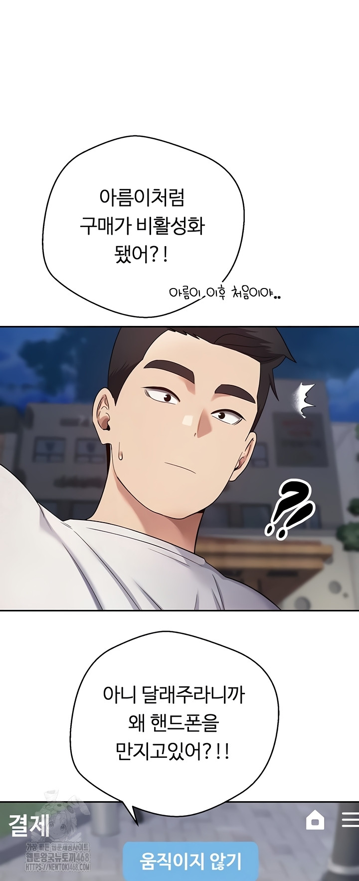 Turning My Life Around With Crypto Raw - Chapter 50 Page 42