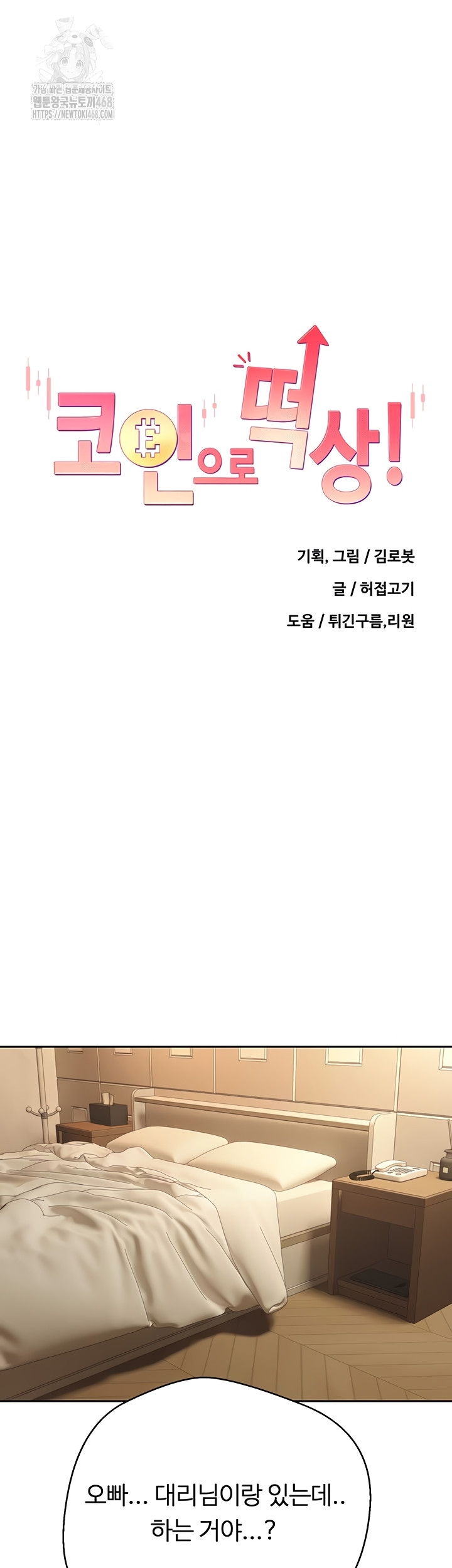 Turning My Life Around With Crypto Raw - Chapter 51 Page 26