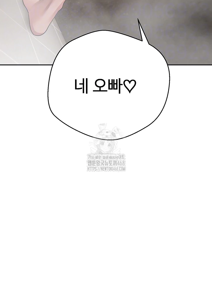 Turning My Life Around With Crypto Raw - Chapter 52 Page 4