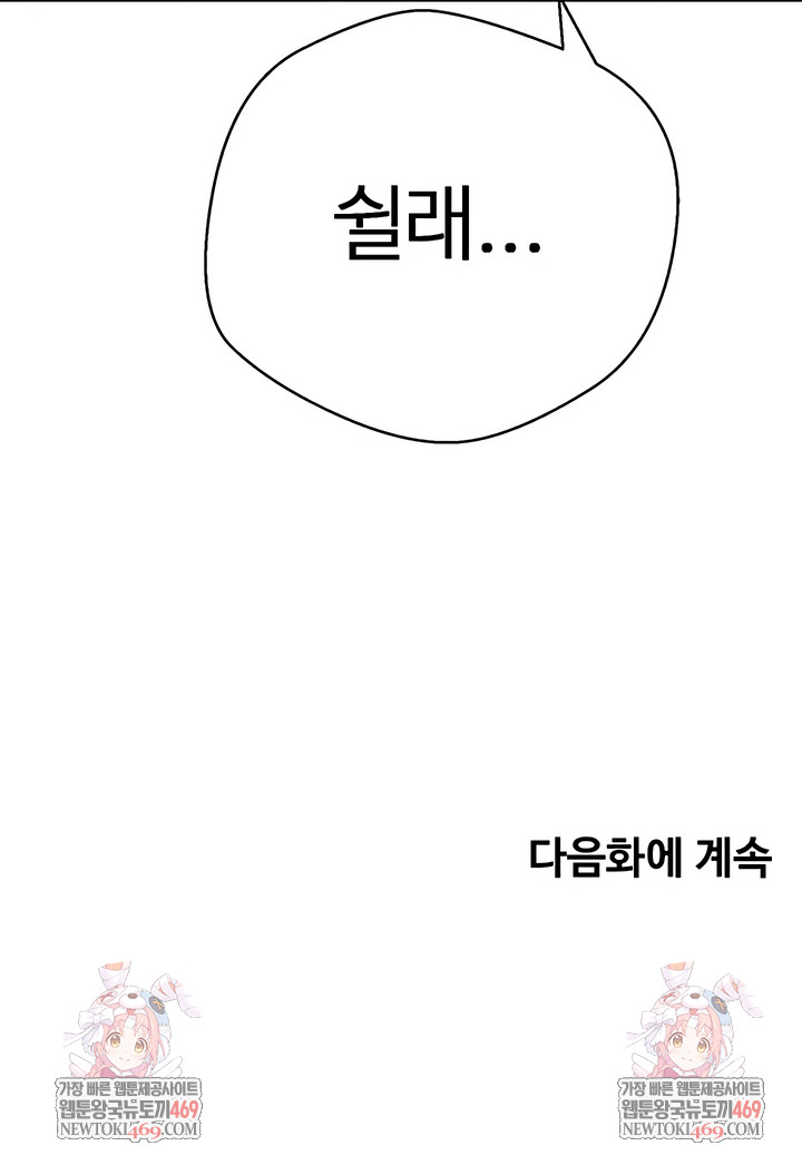 Turning My Life Around With Crypto Raw - Chapter 72 Page 8