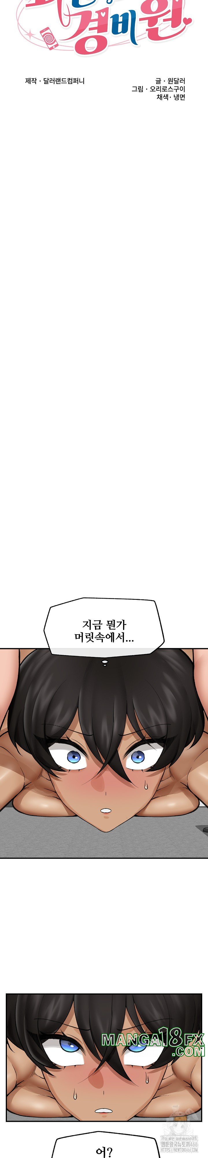 Hypnotist Security Guard Raw - Chapter 20 Page 6