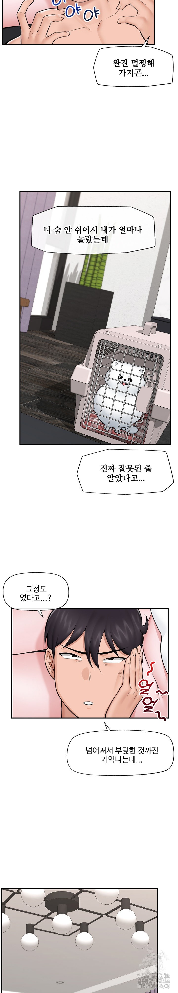 Hypnotist Security Guard Raw - Chapter 27 Page 3