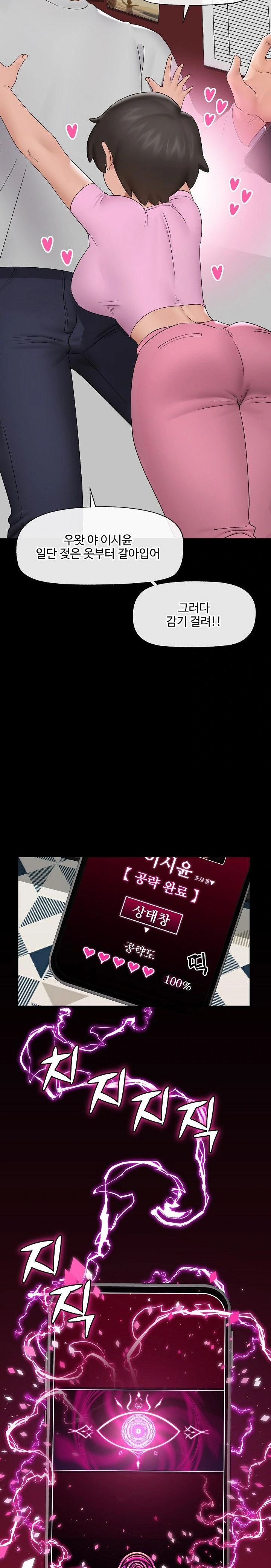 Hypnotist Security Guard Raw - Chapter 39 Page 28