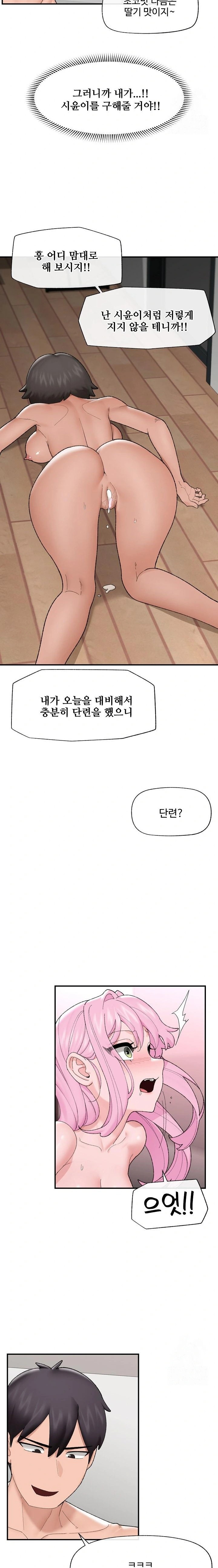 Hypnotist Security Guard Raw - Chapter 42 Page 12