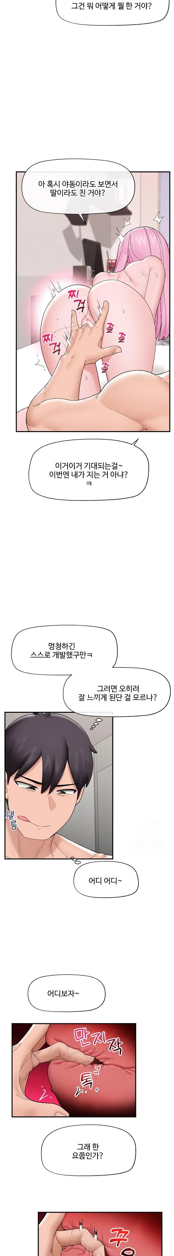 Hypnotist Security Guard Raw - Chapter 42 Page 13