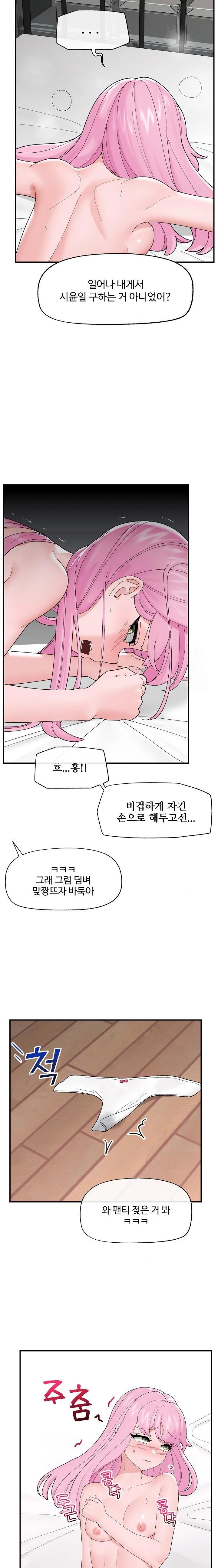 Hypnotist Security Guard Raw - Chapter 42 Page 18