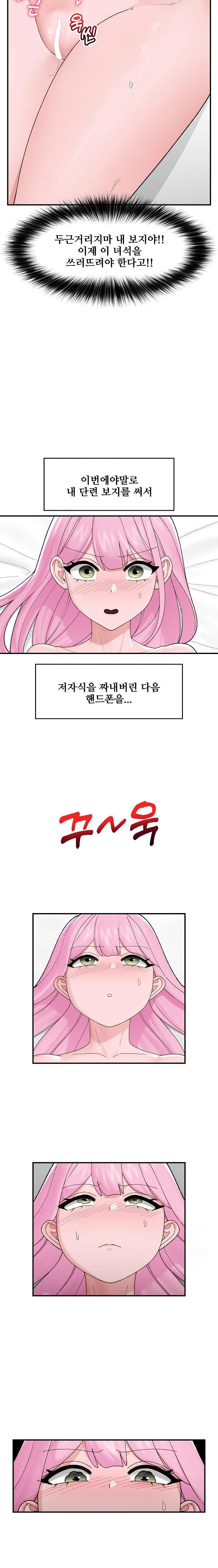 Hypnotist Security Guard Raw - Chapter 42 Page 20