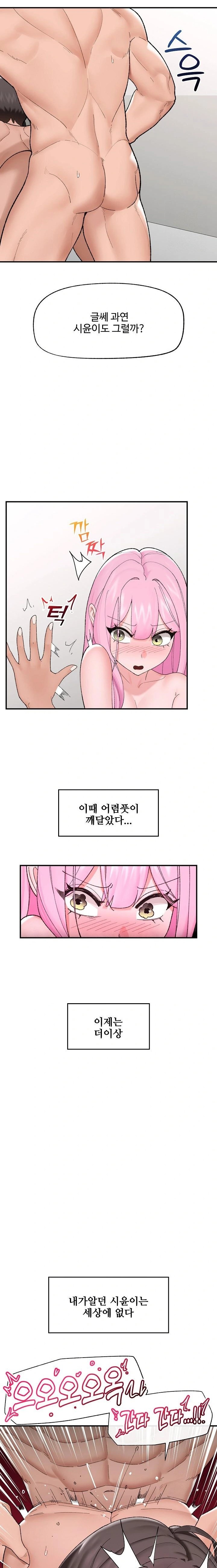 Hypnotist Security Guard Raw - Chapter 42 Page 4