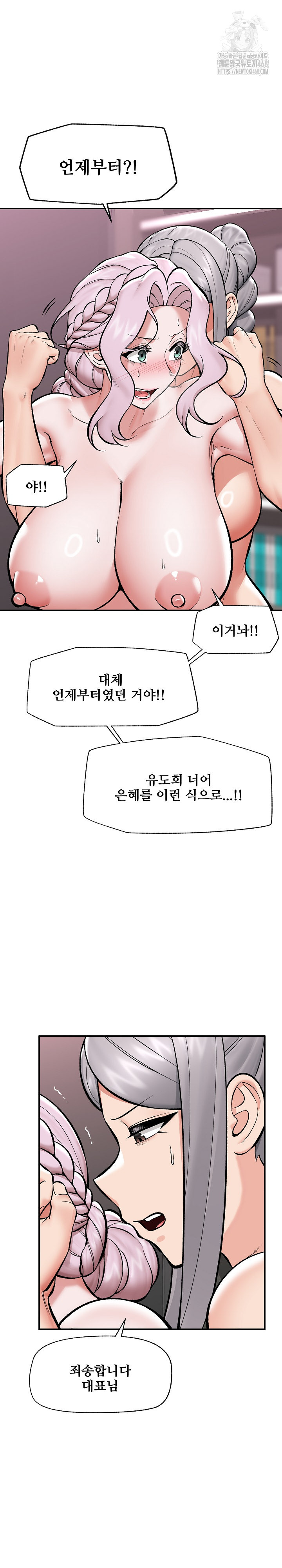 Hypnotist Security Guard Raw - Chapter 62 Page 2