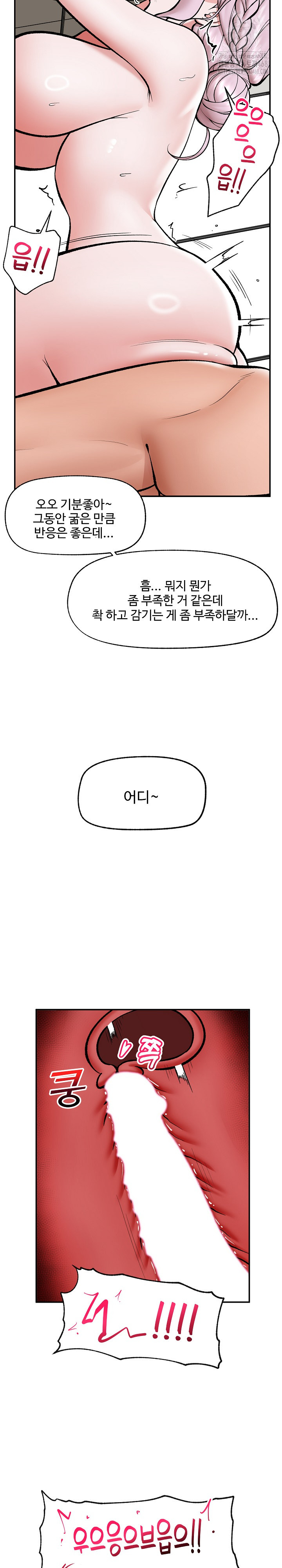 Hypnotist Security Guard Raw - Chapter 62 Page 23