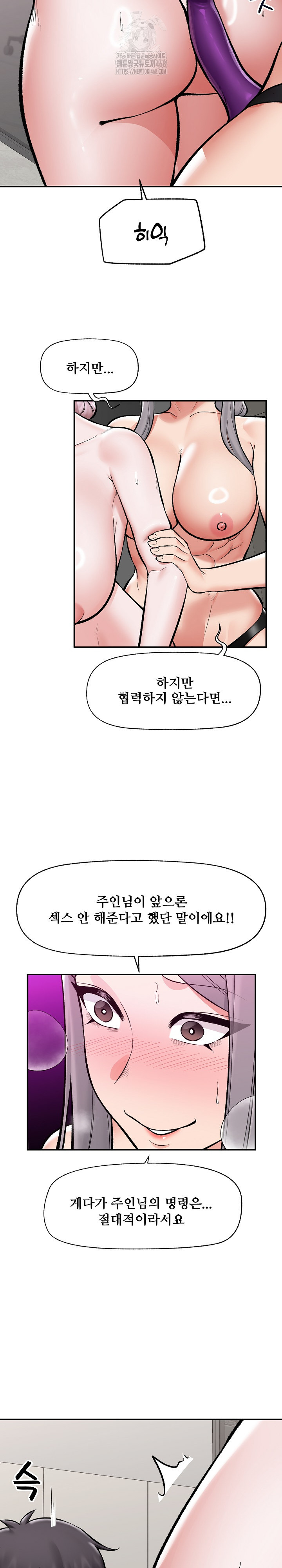 Hypnotist Security Guard Raw - Chapter 62 Page 8