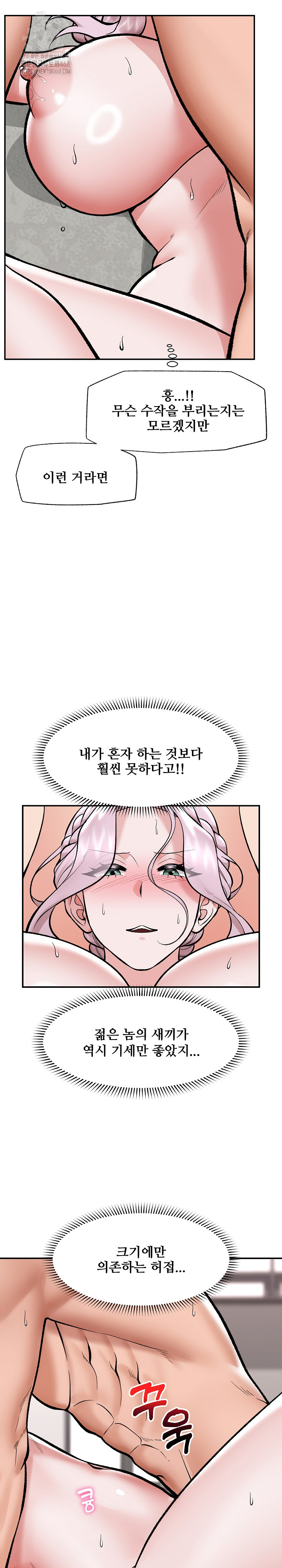 Hypnotist Security Guard Raw - Chapter 63 Page 10