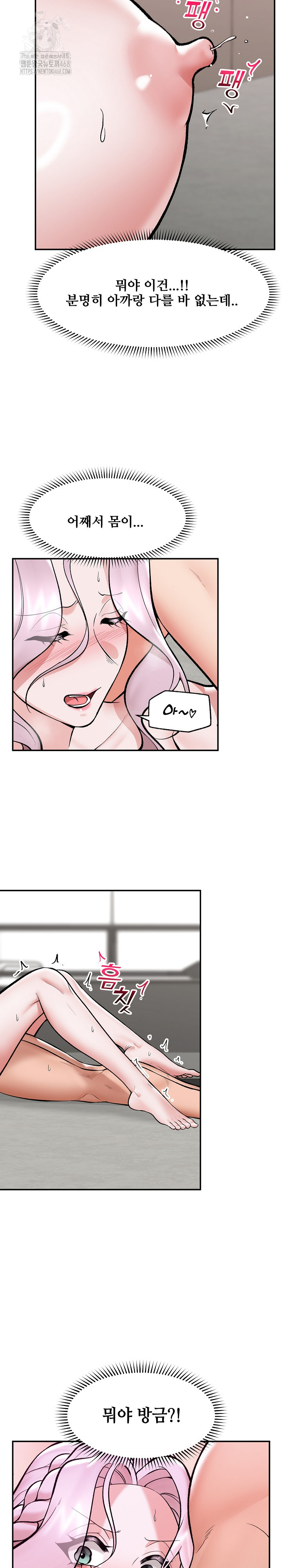 Hypnotist Security Guard Raw - Chapter 63 Page 13