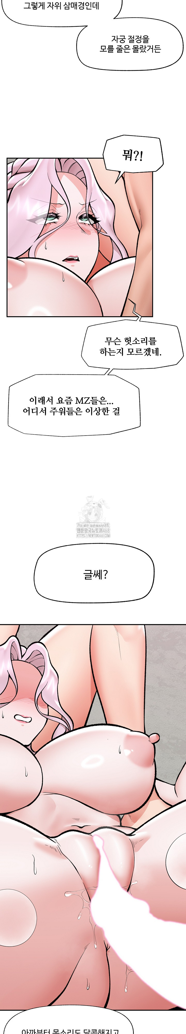 Hypnotist Security Guard Raw - Chapter 63 Page 15