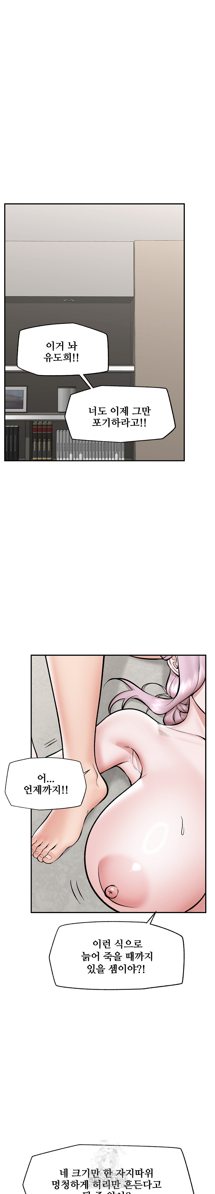 Hypnotist Security Guard Raw - Chapter 63 Page 4