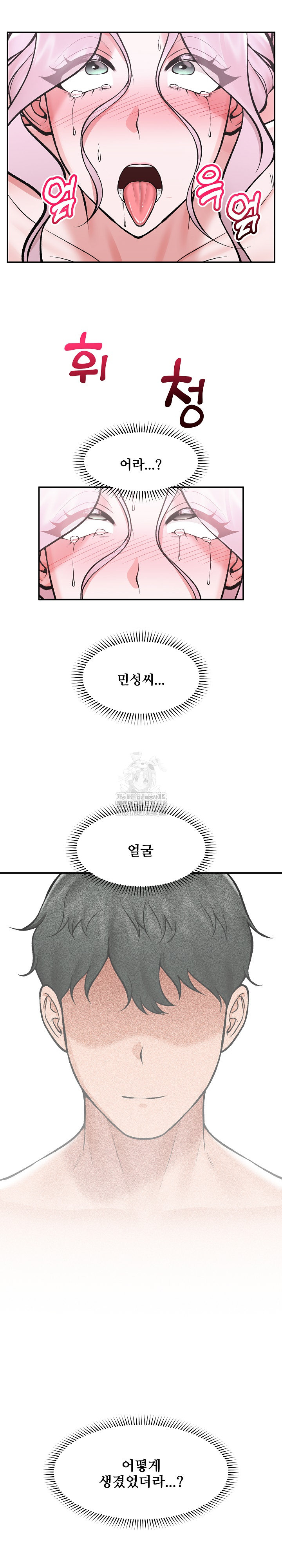 Hypnotist Security Guard Raw - Chapter 64 Page 12