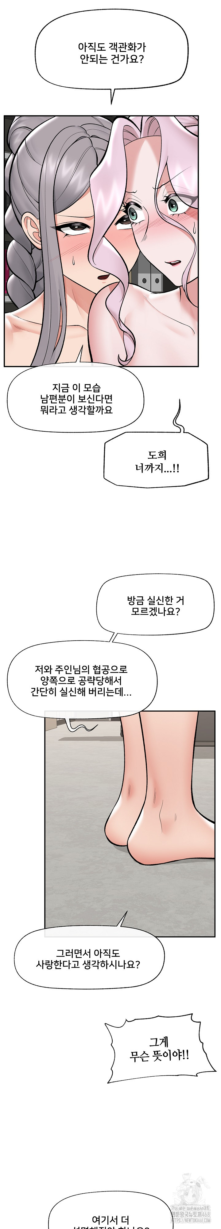 Hypnotist Security Guard Raw - Chapter 64 Page 15