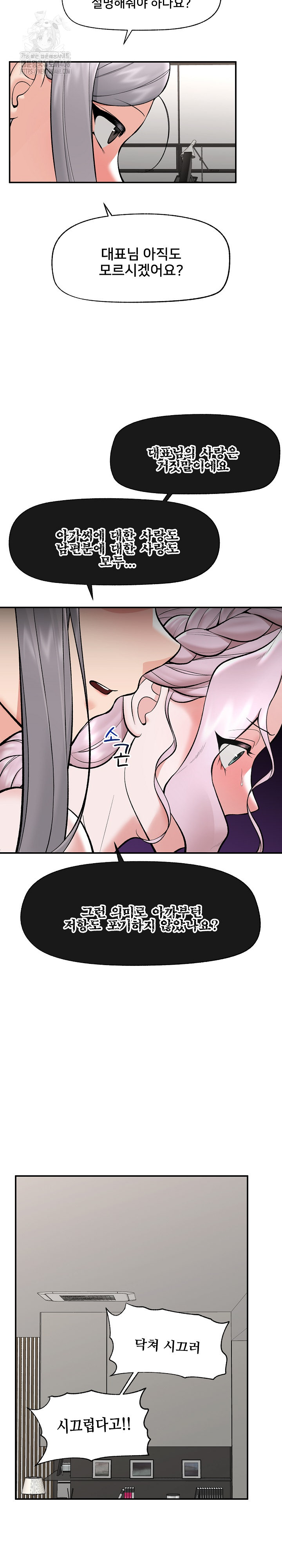 Hypnotist Security Guard Raw - Chapter 64 Page 16