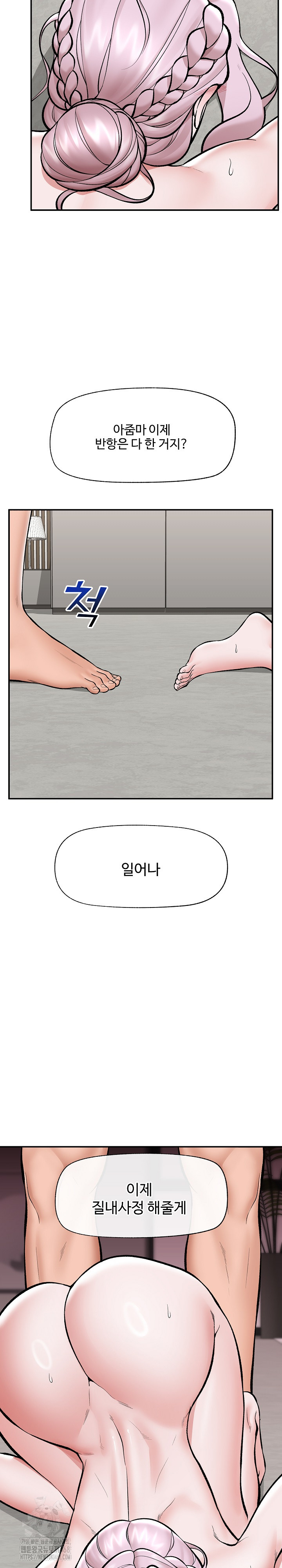 Hypnotist Security Guard Raw - Chapter 64 Page 19