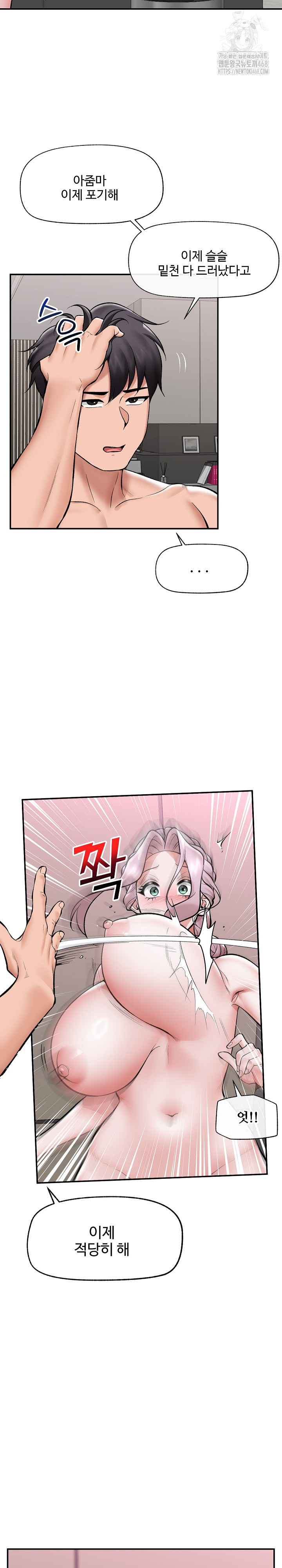 Hypnotist Security Guard Raw - Chapter 64 Page 22