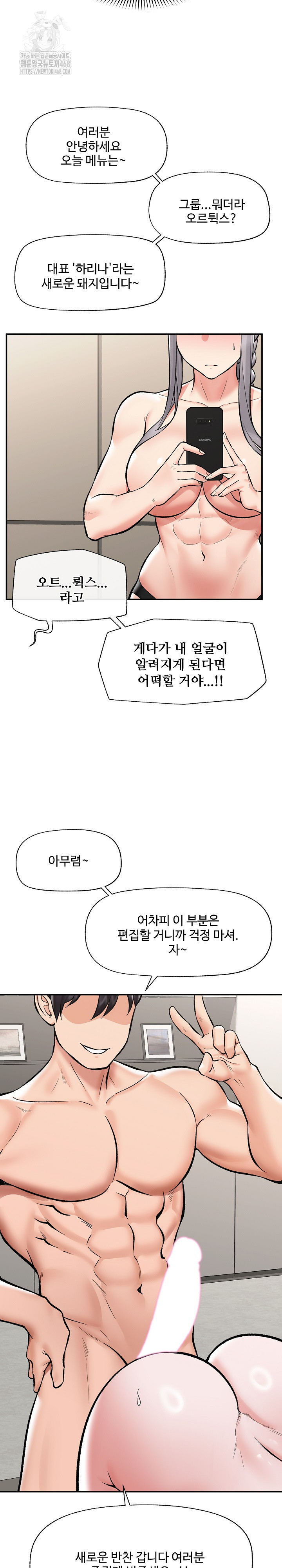 Hypnotist Security Guard Raw - Chapter 64 Page 28