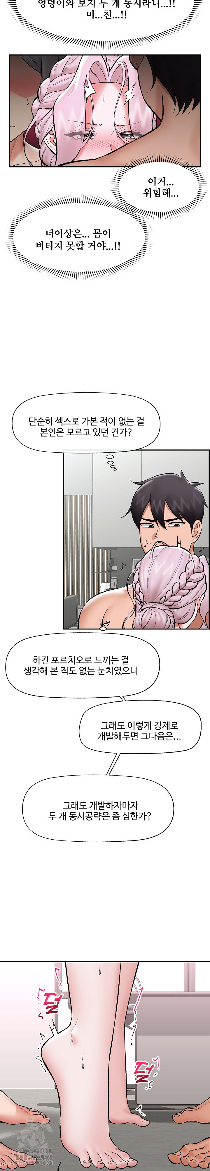 Hypnotist Security Guard Raw - Chapter 64 Page 3