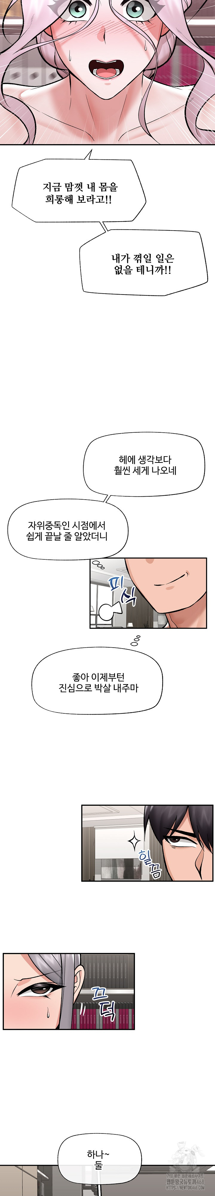 Hypnotist Security Guard Raw - Chapter 64 Page 9