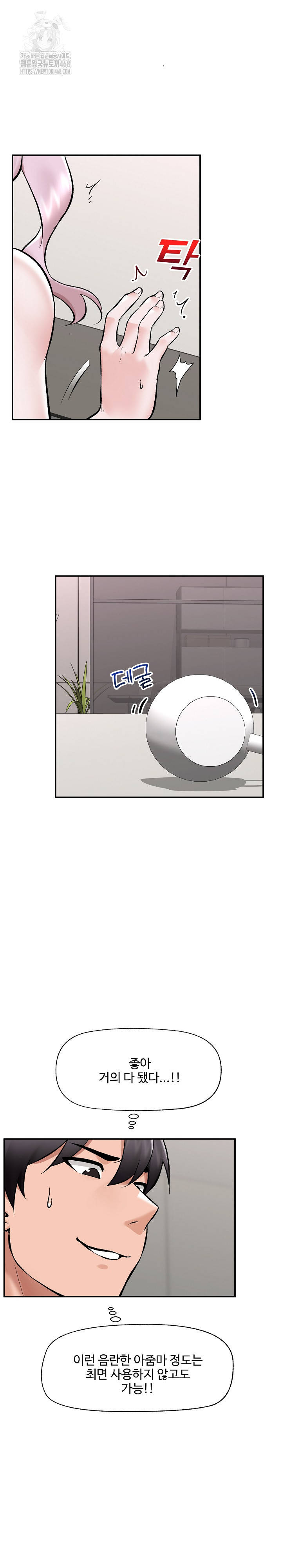 Hypnotist Security Guard Raw - Chapter 65 Page 10