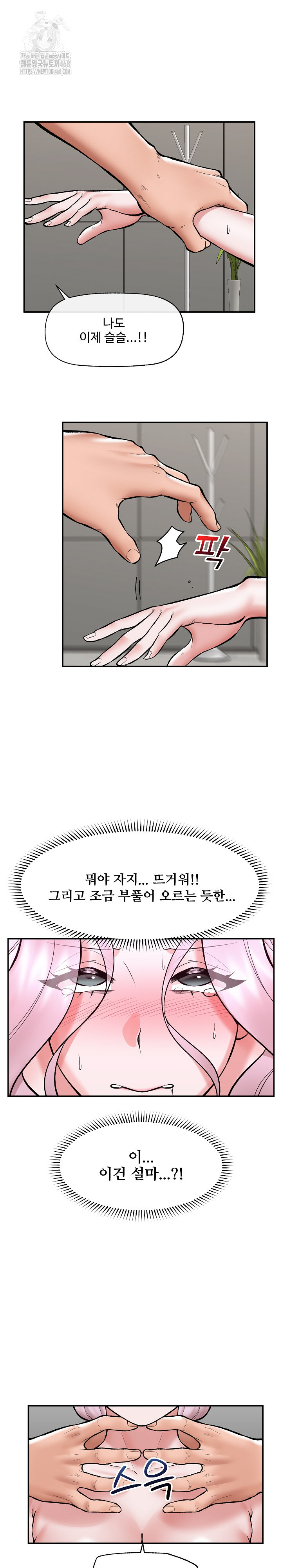 Hypnotist Security Guard Raw - Chapter 65 Page 11