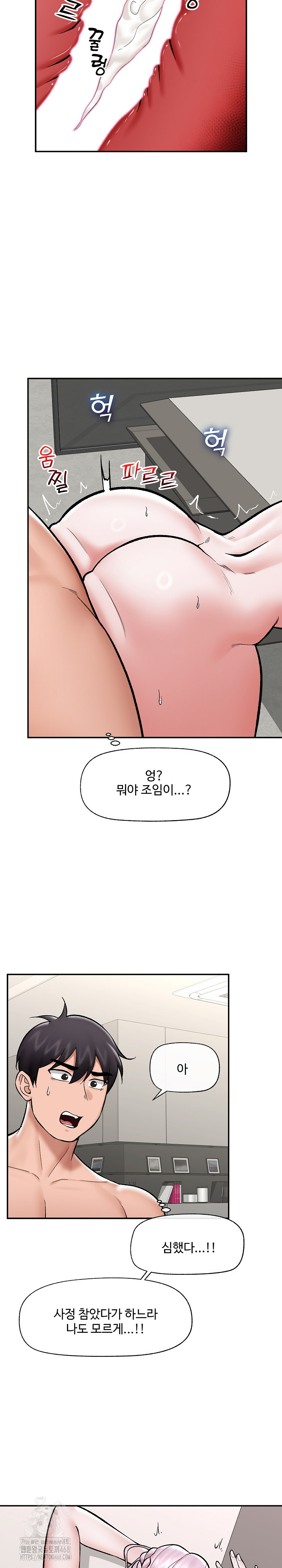 Hypnotist Security Guard Raw - Chapter 65 Page 18