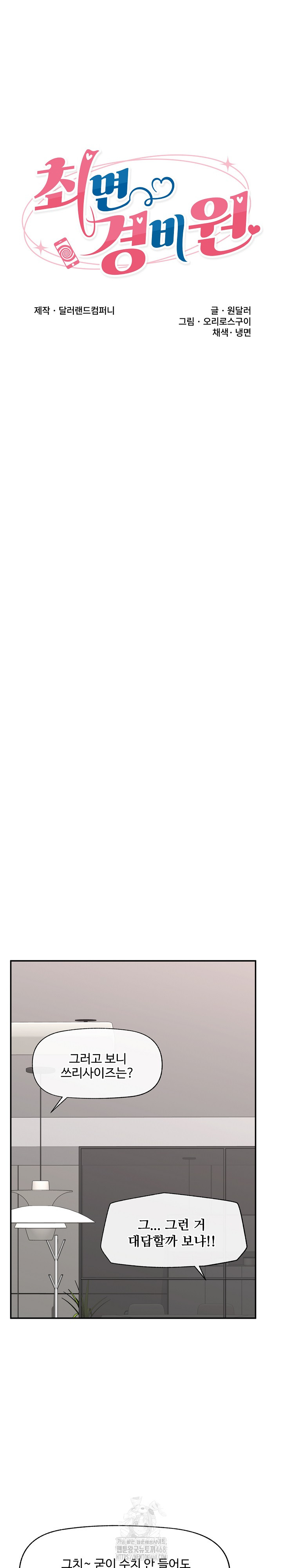 Hypnotist Security Guard Raw - Chapter 65 Page 2