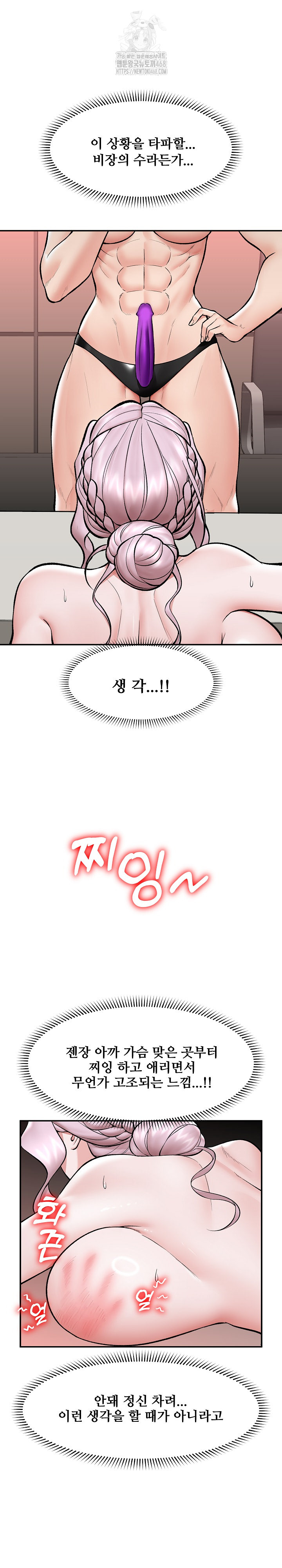 Hypnotist Security Guard Raw - Chapter 65 Page 4