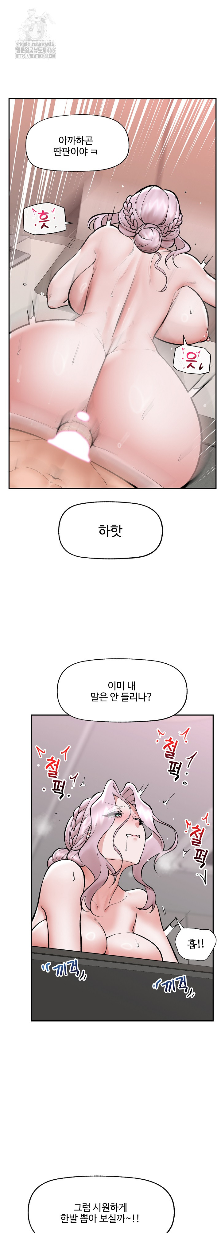 Hypnotist Security Guard Raw - Chapter 65 Page 7