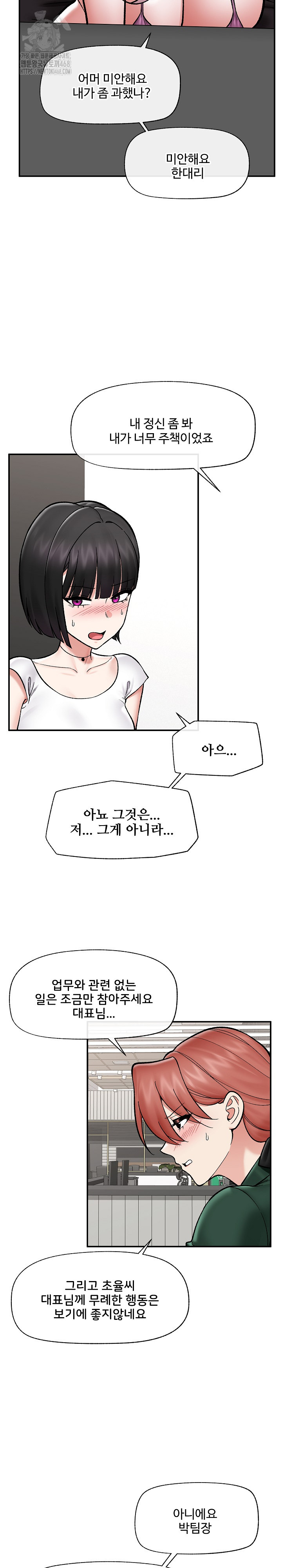 Hypnotist Security Guard Raw - Chapter 66 Page 25