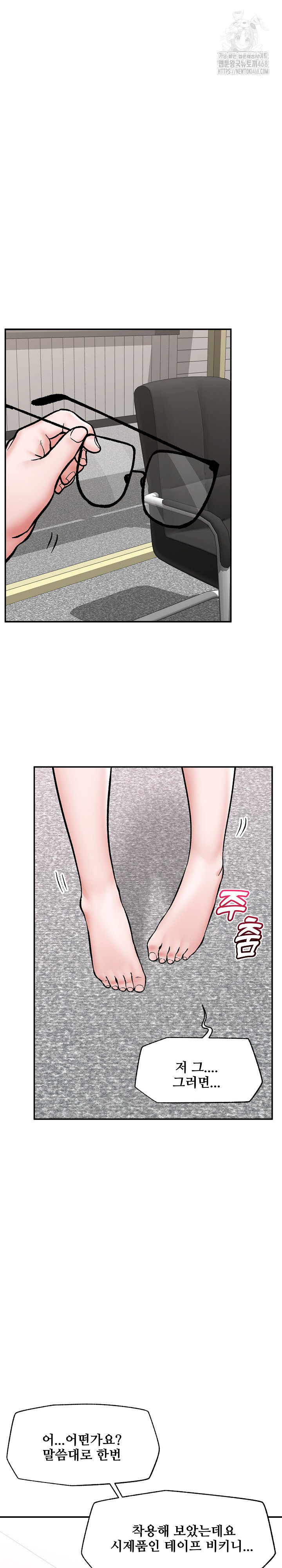 Hypnotist Security Guard Raw - Chapter 66 Page 28