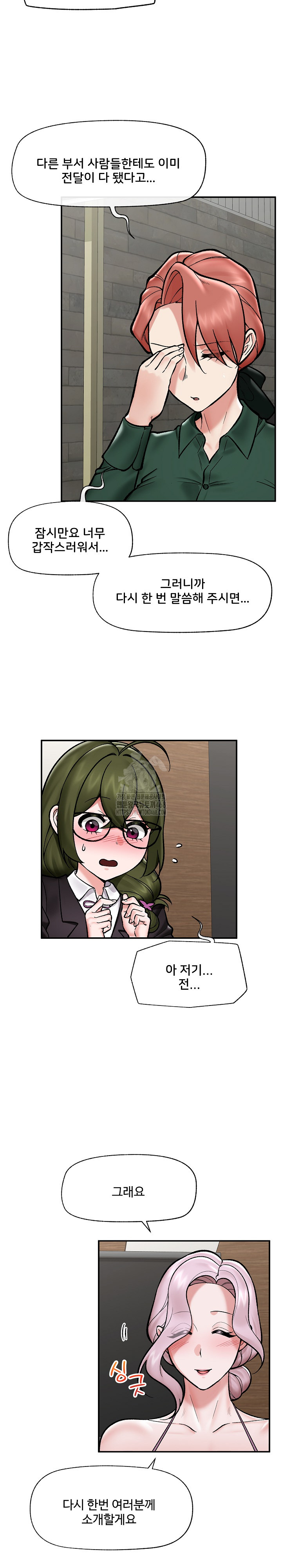 Hypnotist Security Guard Raw - Chapter 66 Page 7